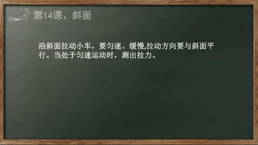 第五单元 简单机械（复习课件）(共34张PPT)-2023-2024学年六年级科学上册单元速记巧练（青岛版）