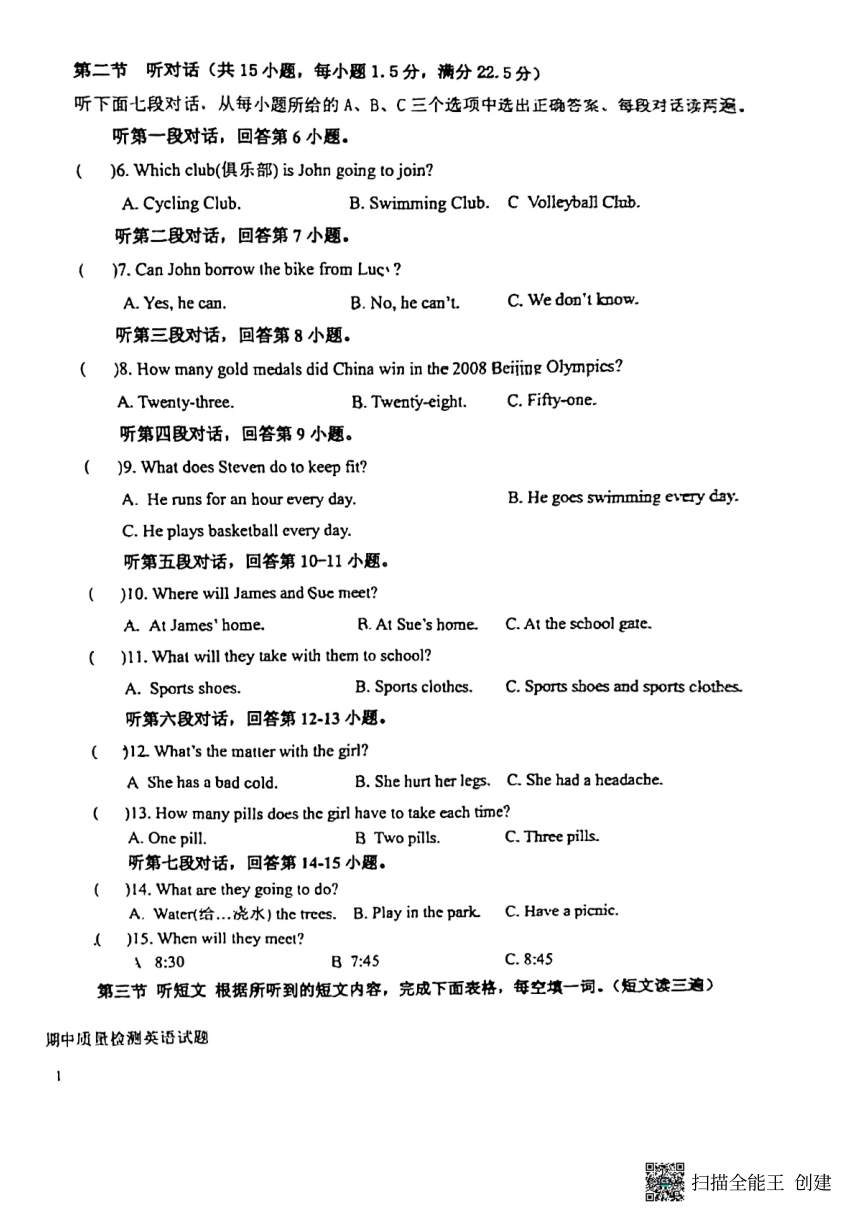 福建省泉州2023-2024学年八年级上学期期中考试英语试卷（PDF版，无答案，无听力音频及原文）