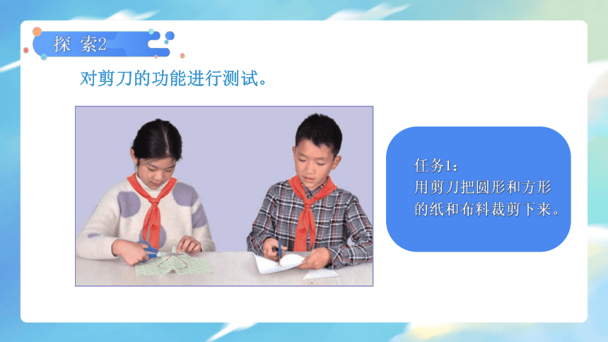 【新课标】3.5 灵活巧妙的剪刀 课件（19张PPT）