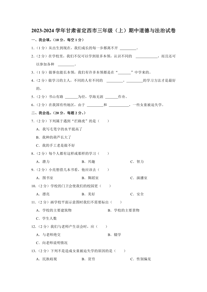 甘肃省定西市2023-2024学年三年级上学期11月期中道德与法治试题（含解析）