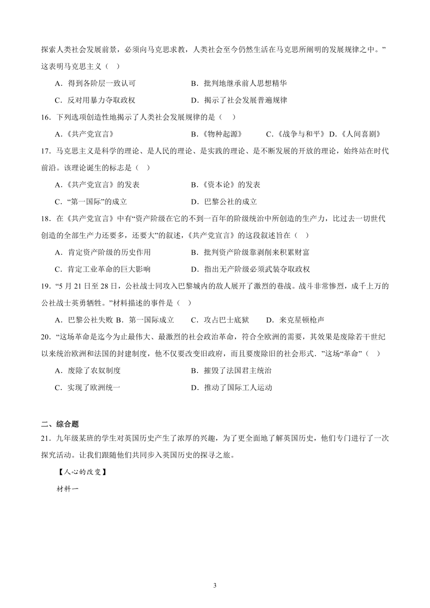 2023-2024学年部编版历史九年级上册单元综合复习题 第七单元 工业革命和国际共产主义运动的兴起（含解析）（江苏地区适用）