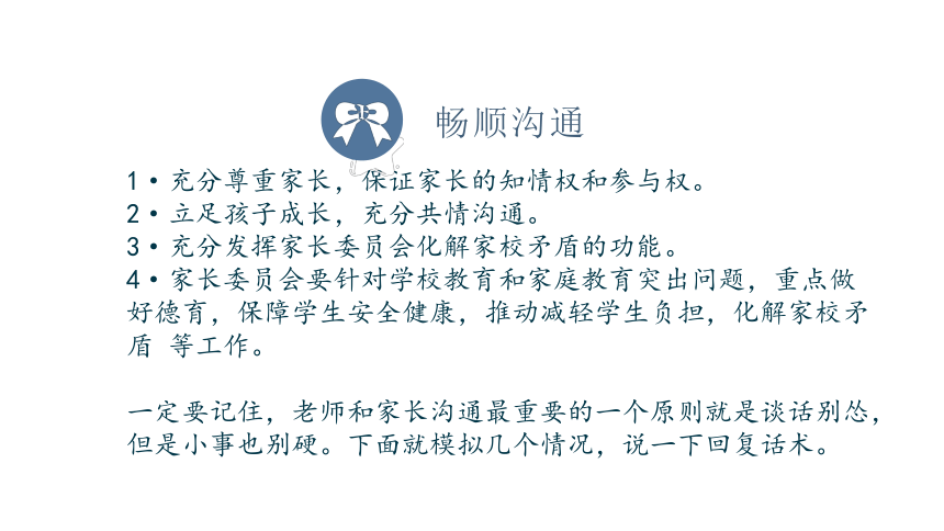 【班主任工作经验分享】《高效管理，做一名智慧的“懒”班主任》课件