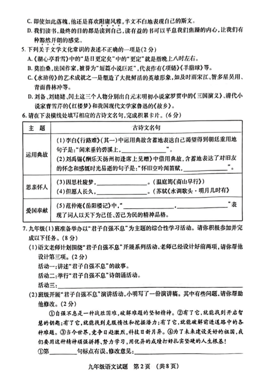 山东省临沂市河东区2023-2024学年九年级上学期期中考试语文试题（图片版，无答案）