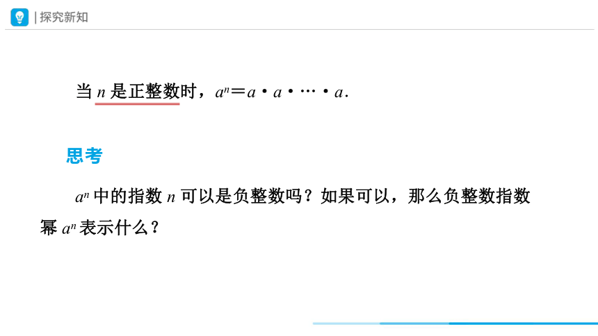 2023-2024学年人教版八年级上册数学15.2.3 整数指数幂 课件 (共24张PPT)