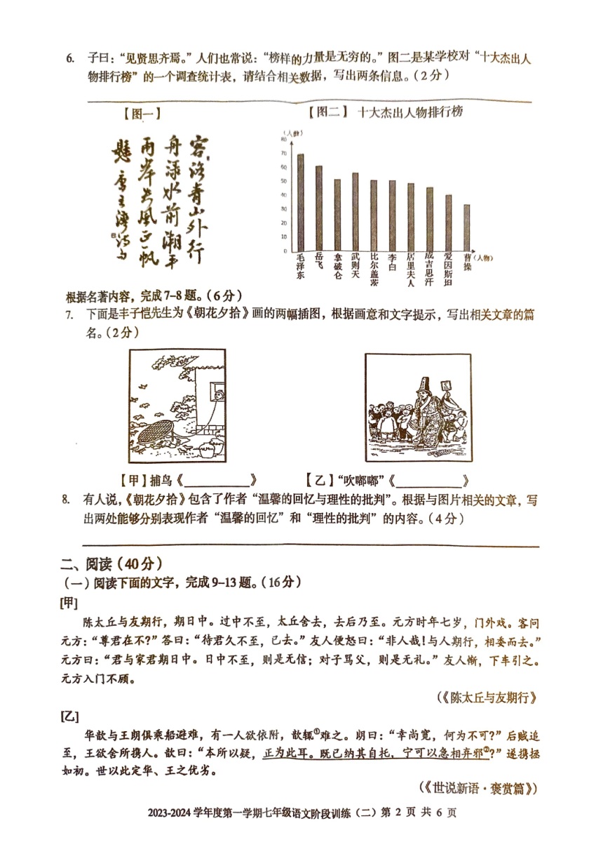 广东省湛江市廉江市良垌中学2023-2024学年七年级上学期11月期中考试语文试题(PDF无答案)