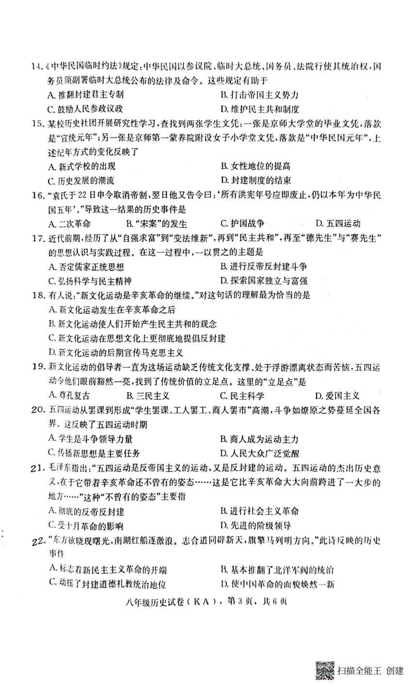 河北省石家庄市赵县2023-2024学年度第一学期期中学业质量检测八年级历史试卷（PDF版，含答案）