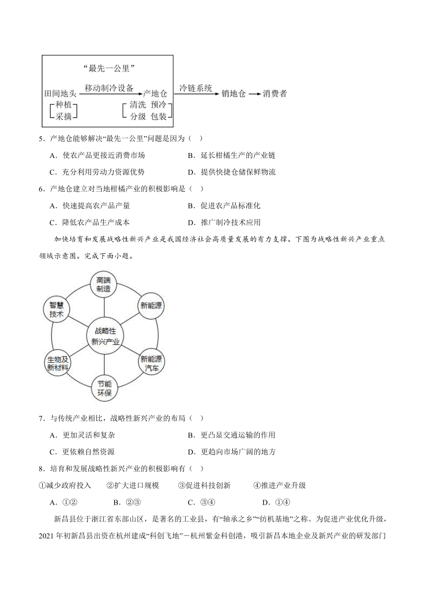 河南省周口市沈丘县2023-2024学年高三上学期11月第四次考试文科综合试卷（含答案解析）