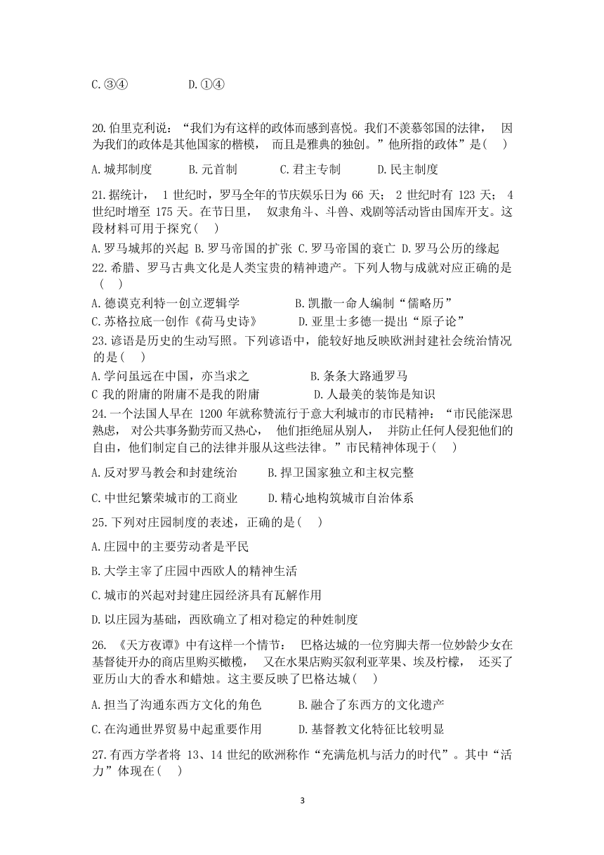 浙江省宁波市余姚市六校2023-2024学年第一学期第一次联考九年级历史与社会试卷（Word版含答案）