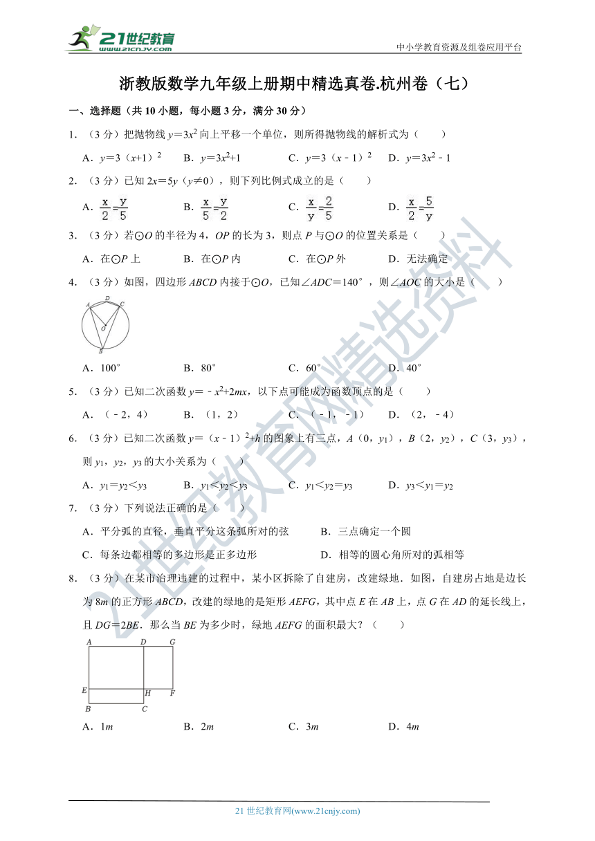 浙教版九年级上册期中精选数学真卷七杭州卷（含解析）