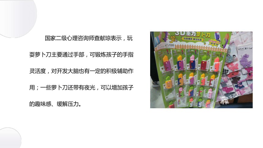 “萝卜刀”突然爆红网络！家长给孩子选文具，千万注意这些......（课件）(共23张PPT)小学生安全教育主题班会