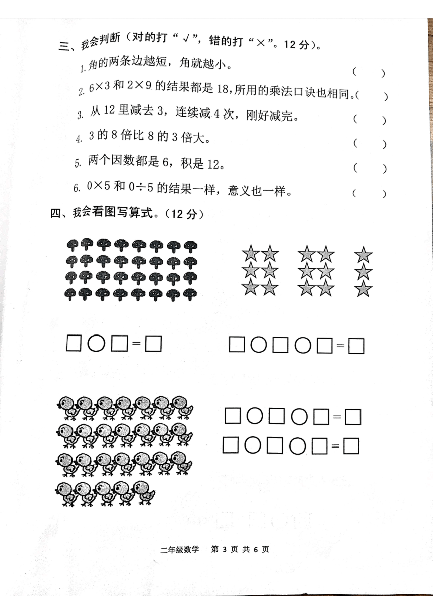 山东省青岛市2023-2024学年二年级上学期期中数学试题（图片版，无答案）