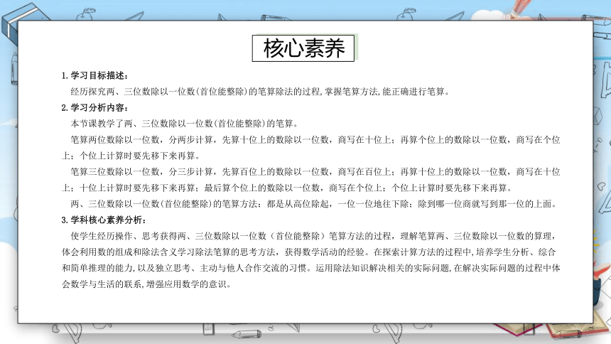 4.2《笔算两、三位数除以一位数（首位或首两位能整除）》（课件）苏教版数学三年级上册(共29张PPT)