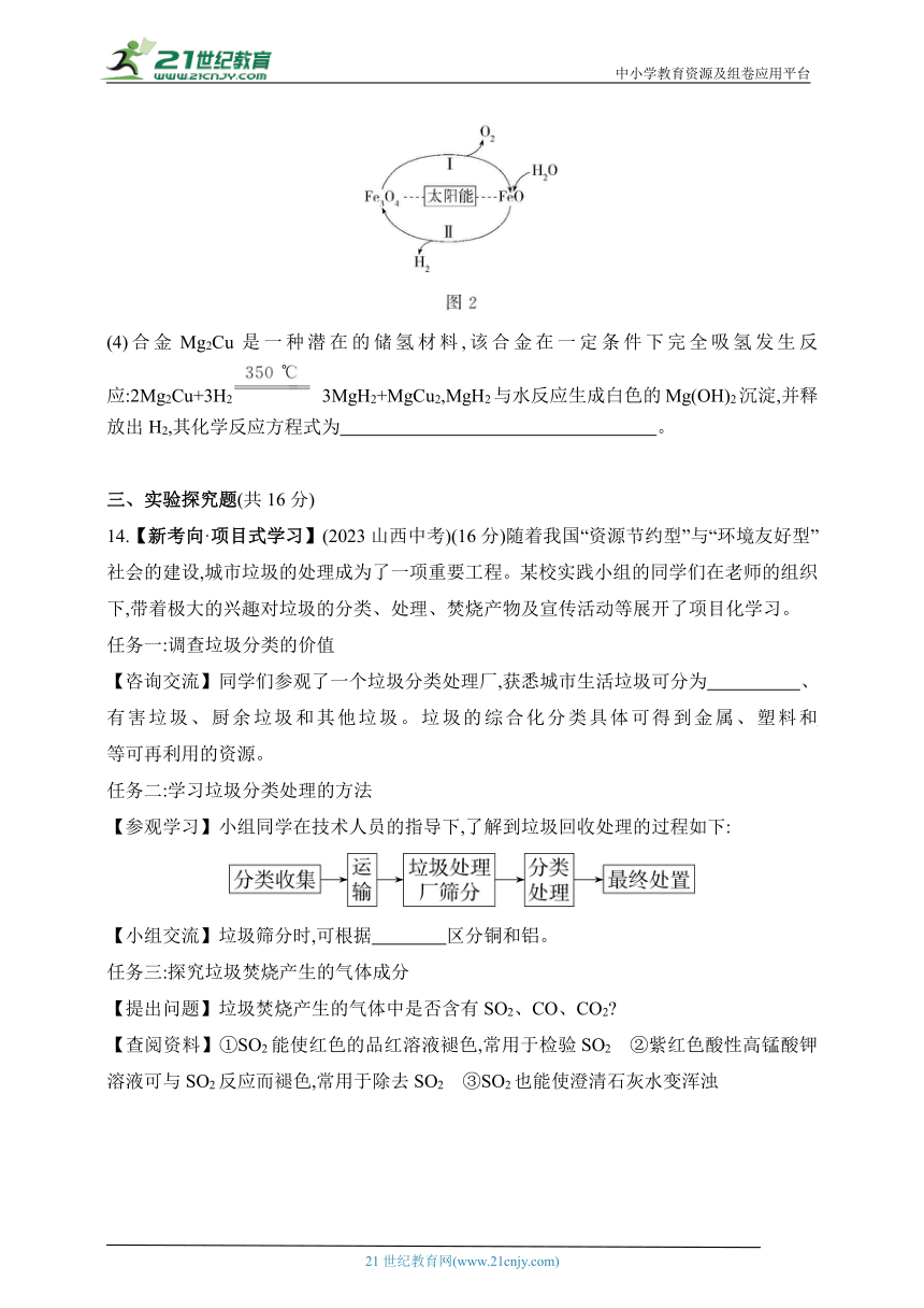 2024沪教版化学九年级下学期课时练--第9章 素养综合检测