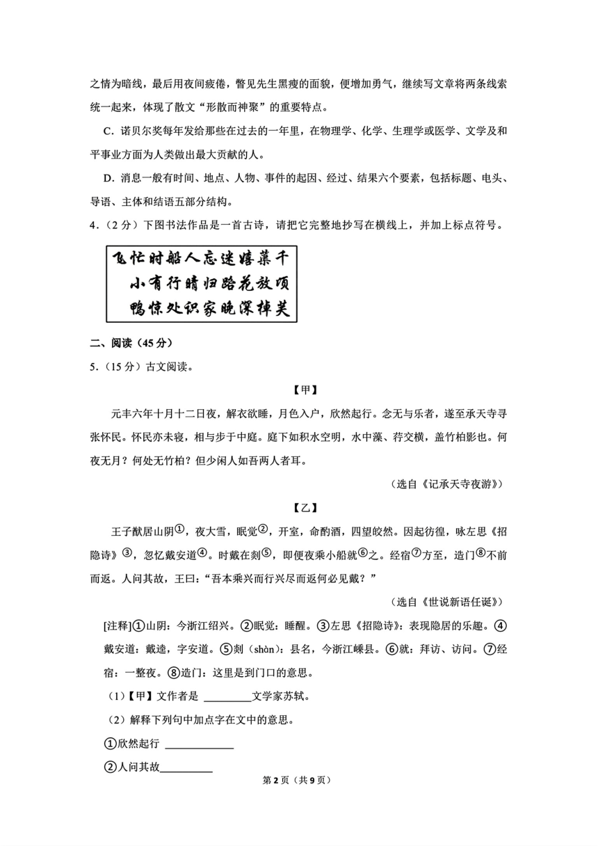 2023-2024学年吉林省吉林市永吉县八年级（上）期中语文试卷（pdf版含答案）