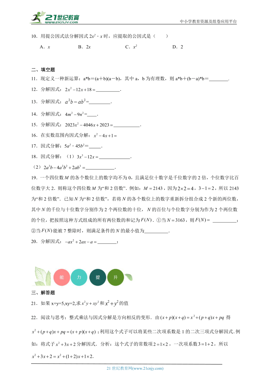 12.5 因式分解分层练习（含答案）