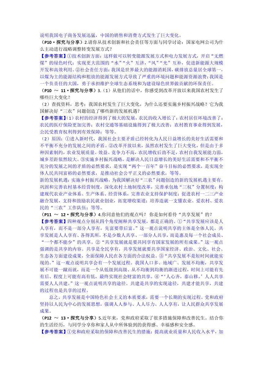 2023-2024学年统编版道德与法治九年级上册教材习题答案（27页）