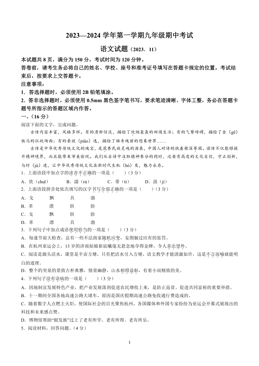 山东省济南市天桥区2023-2024学年九年级上学期期中语文试题（含答案）