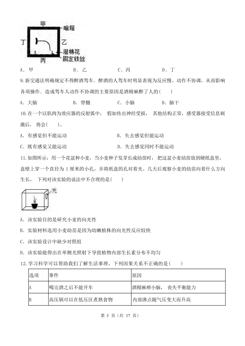 第3章 生命活动的调节 单元测试（含解析）