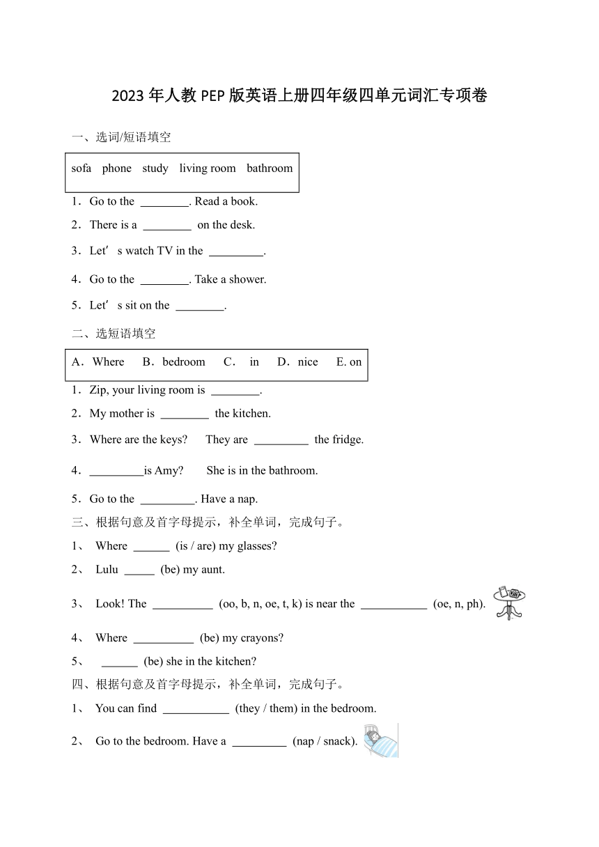 Unit 4 My home 词汇专项卷（含答案）