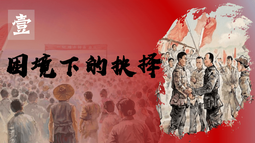 八上第17课中国工农红军长征  课件