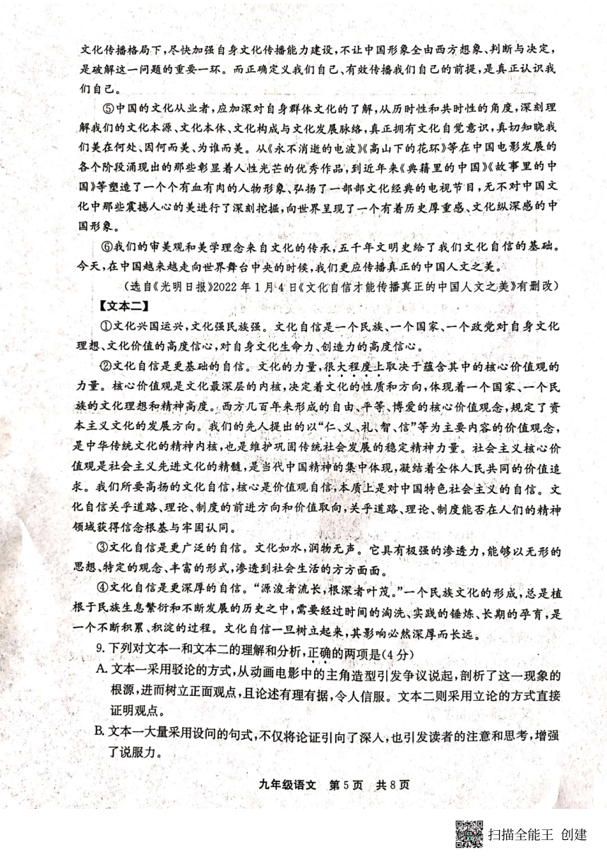 河南省新乡市辉县市2023-2024学年九年级上学期11月期中语文试题（图片版含答案）