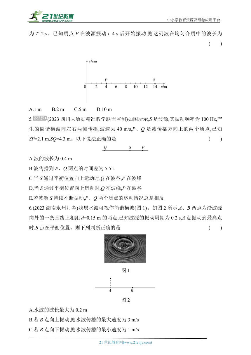 2024教科版高中物理选择性必修第一册同步练习--第2节 波速与波长、频率的关系