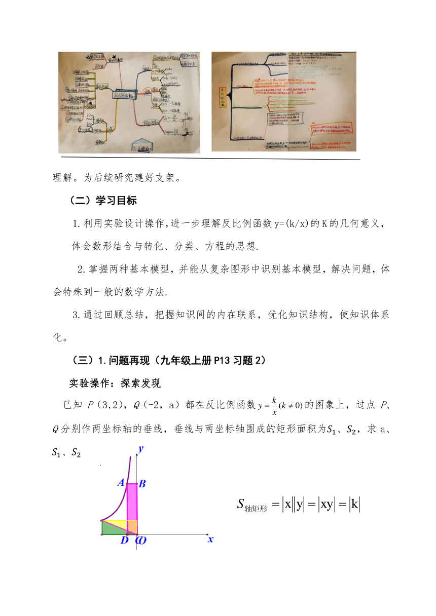 数形结合思想——鲁教版九年级上第一章反比例函数《再探反比例函数基本图模型应用》实验课教案