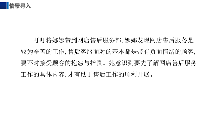 06项目六 任务一 初识网店售后服务 课件(共29张PPT)- 《电子商务客户服务》同步教学（人大版·2023）