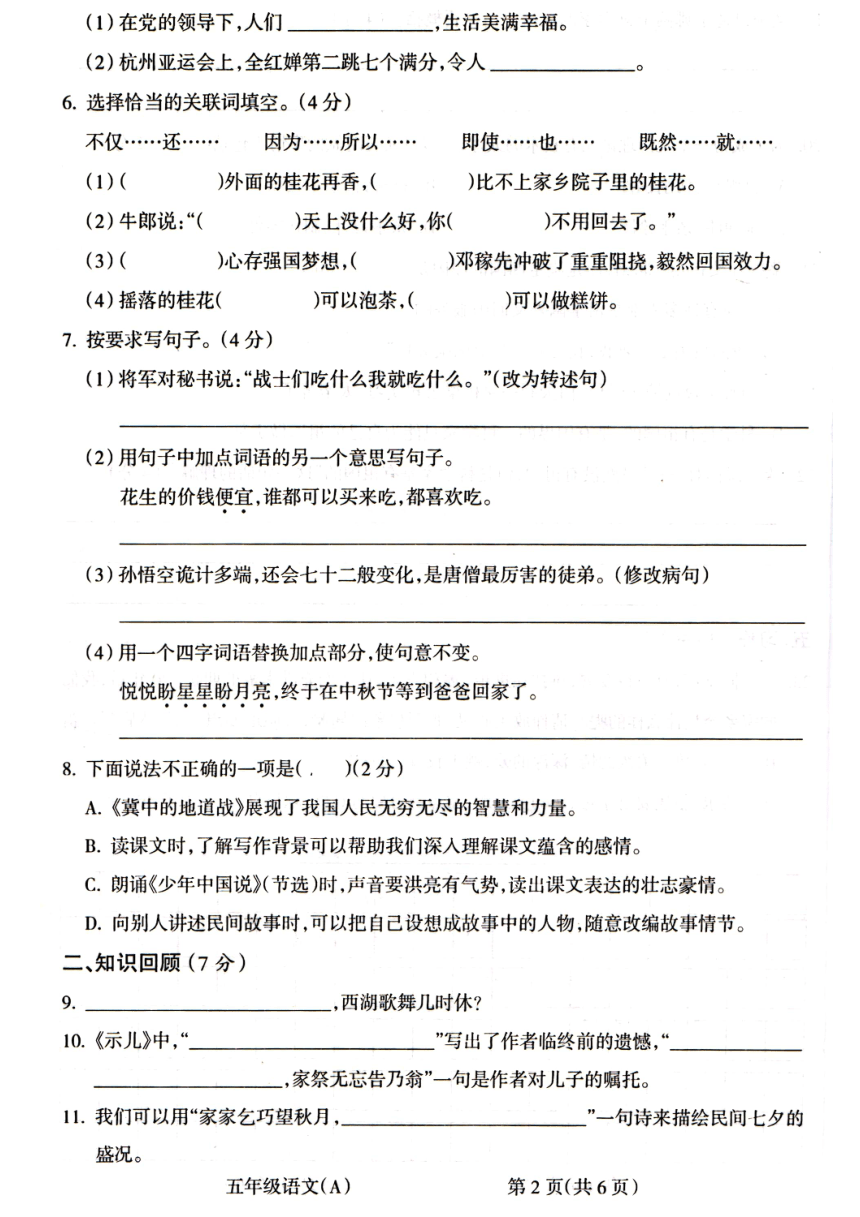 安徽省亳州市亳州学院附属学校2023-2024学年五年级上学期11月期中语文试题（图片版，无答案）