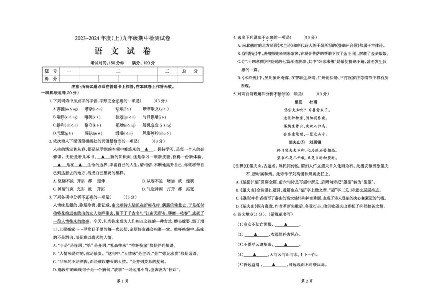 辽宁省本溪市2023-2024学年九年级上学期期中考试语文试题（pdf版含答案）