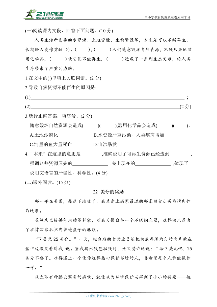 统编版六年级语文上册第六单元素养测评卷（含答案）