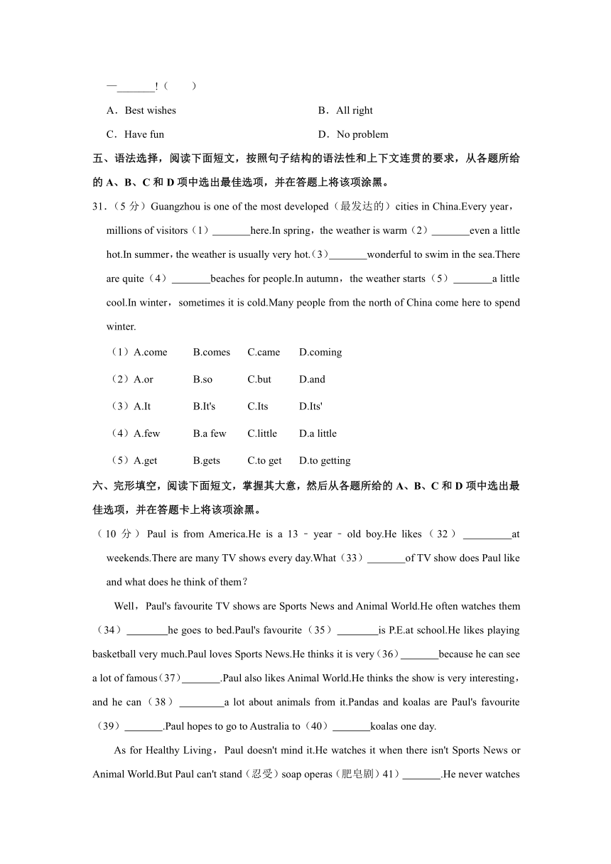 广东省广州市越秀区育才中学2023-2024学年七年级上学期期中英语试卷（含答案无听力原文及音频）