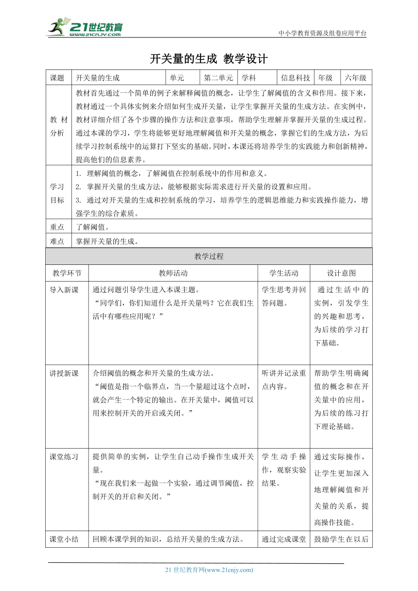 浙教版（2023）六下 第7课 开关量的生成 教案4