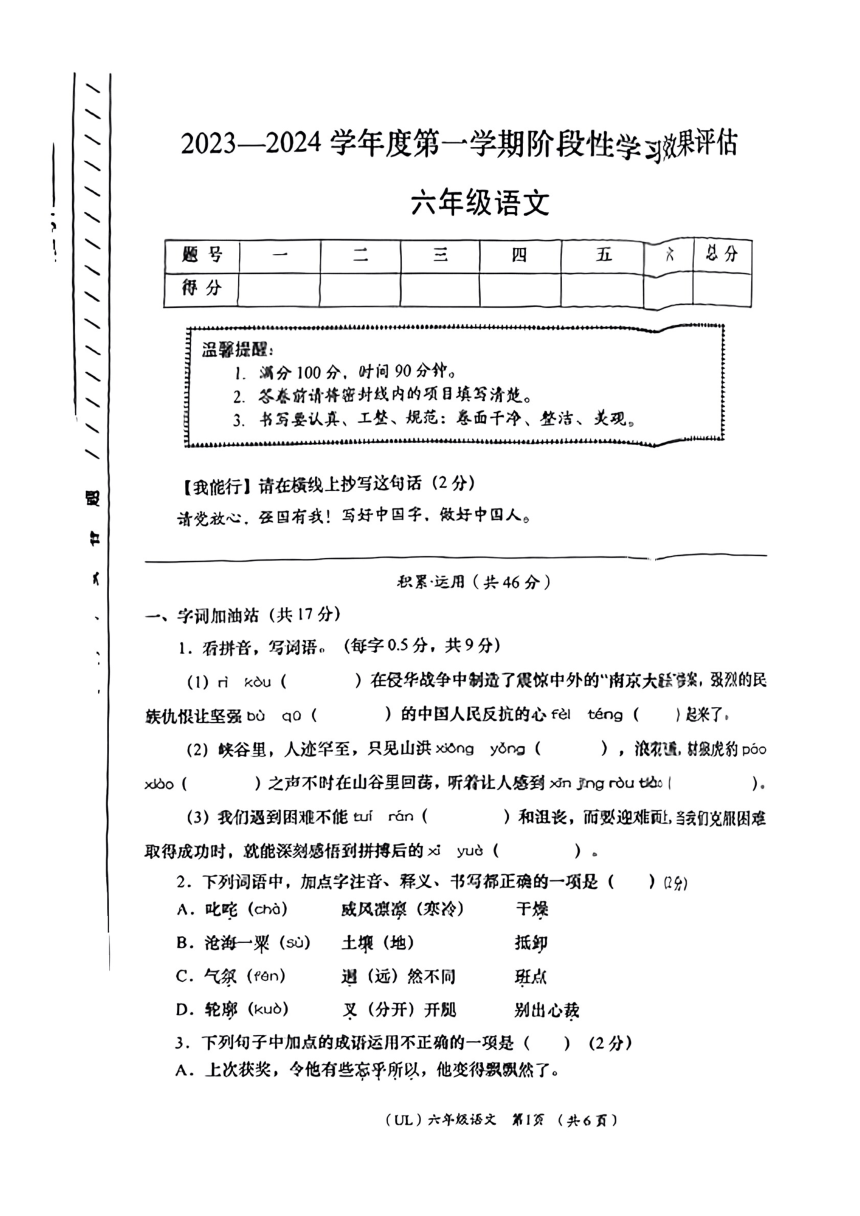 甘肃省兰州市2023—2024学年六年级上学期期中语文试卷（图片版 有答案）