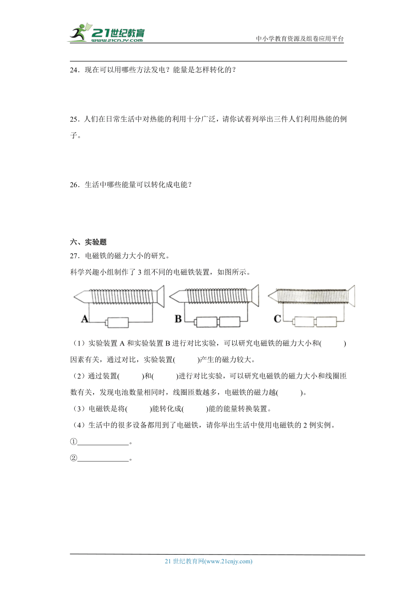 湘科版六年级上册科学第三单元能量综合训练（含答案）