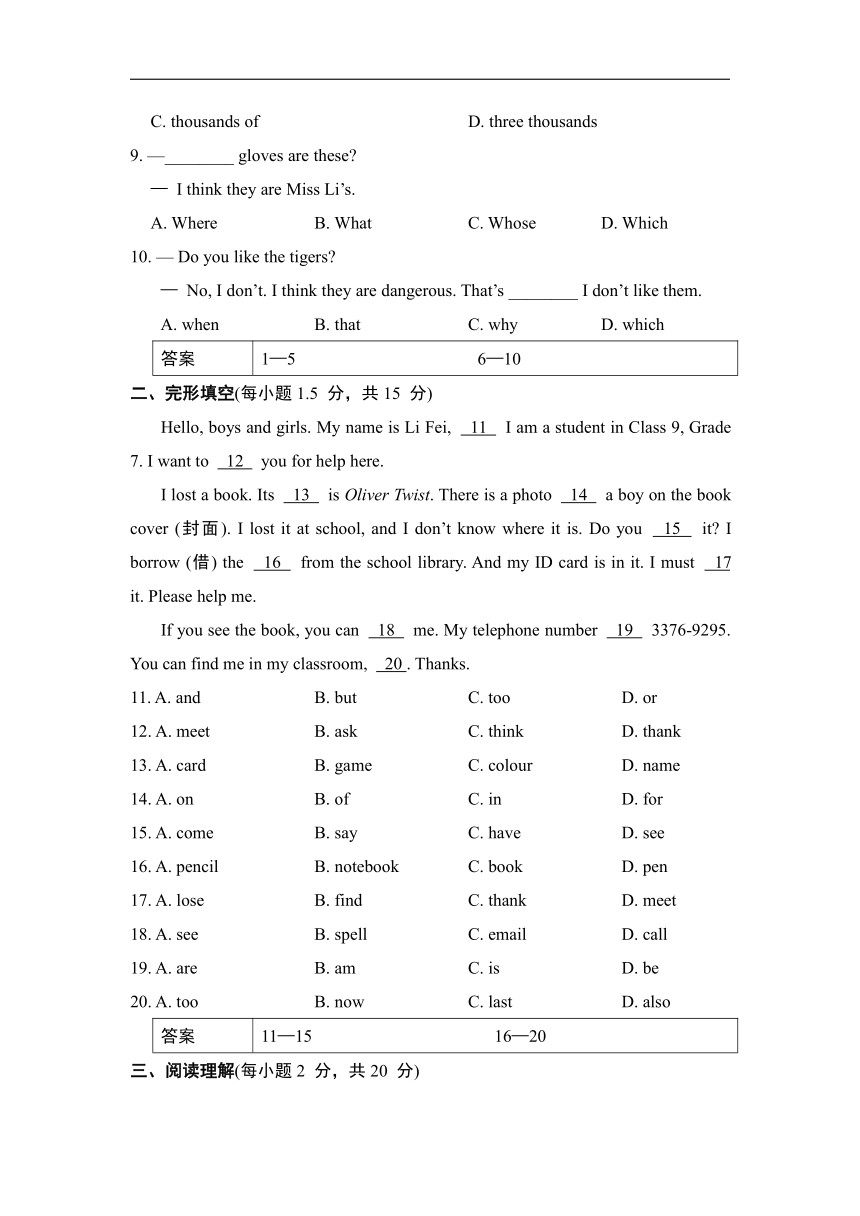 Module 1  Lost and found  综合素质评价（含解析）