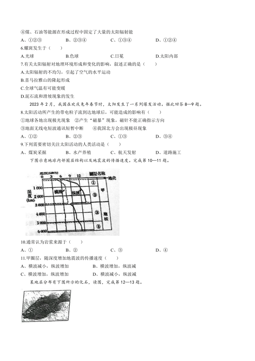 湖南省衡阳市衡阳县第四中学2023-2024学年高一上学期11月期中考试地理试题（含答案）