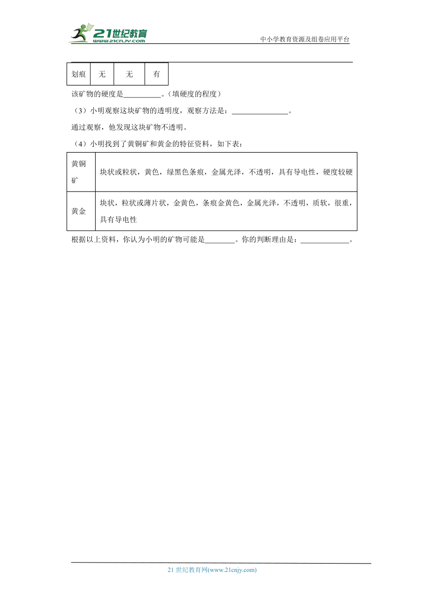 苏教版四年级上册科学期末模拟试题（含答案）