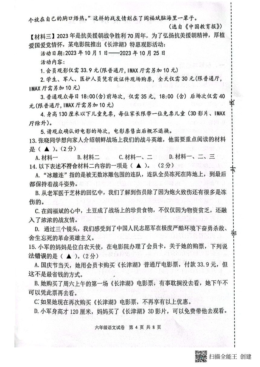 江苏省连云港市灌云县2023-2024学年六年级上学期11月期中语文试题（图片版 无答案）