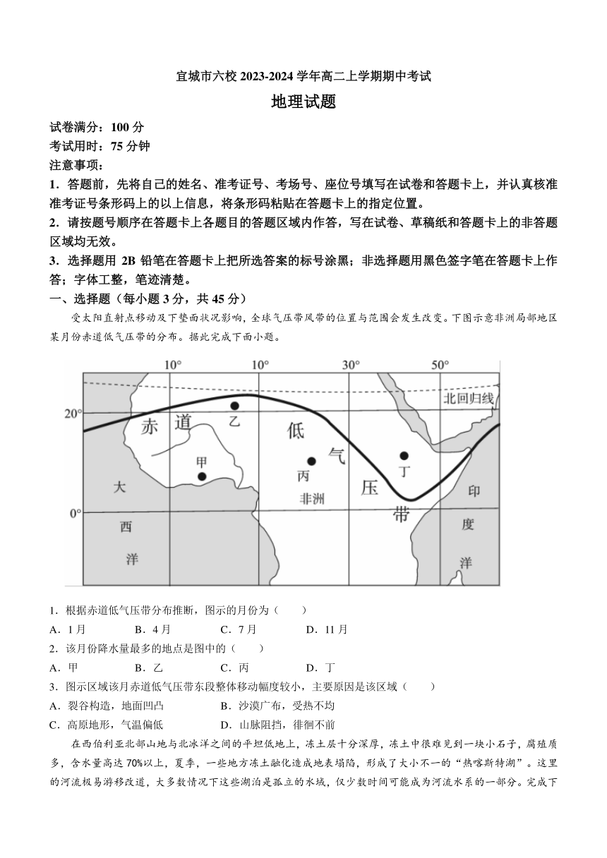 湖北省宜城市六校2023-2024学年高二上学期期中考试地理试题（含答案）