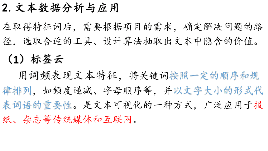 4.2.3 文本数据处理  4.2.4 数据可视化  课件(共27张PPT)-2023—2024学年浙教版（2019）高中信息技术必修1