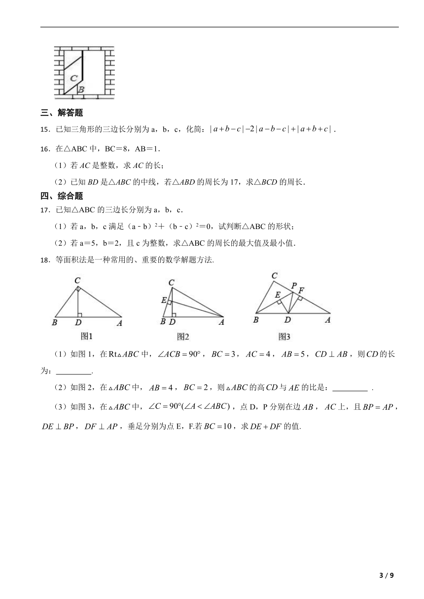 人教版八年级数学上册第十一章11.1与三角形的有关线段课堂达标分层练习（文字版,有答案解析）