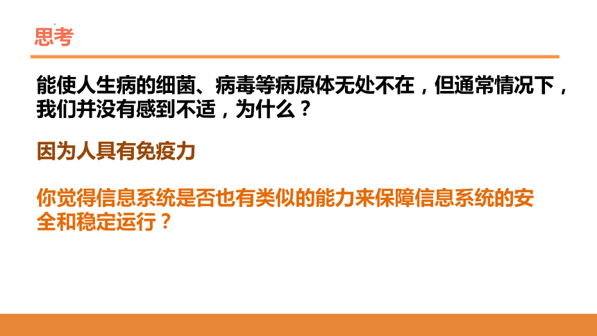 5.2  信息系统安全风险防范的技术和方法 课件(共31张PPT)  2023—2024学年高中信息技术粤教版（2019）必修2