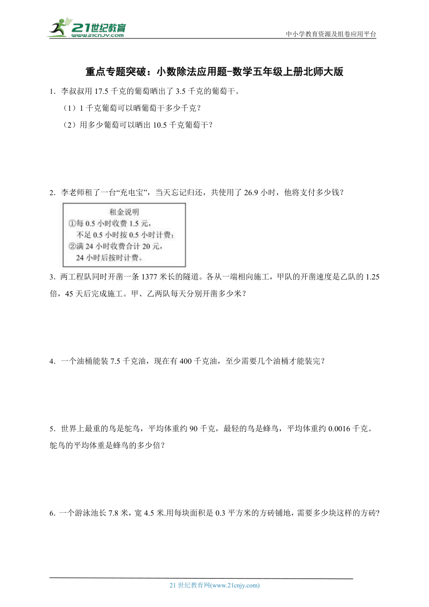 重点专题突破 小数除法应用题（含答案）数学五年级上册北师大版