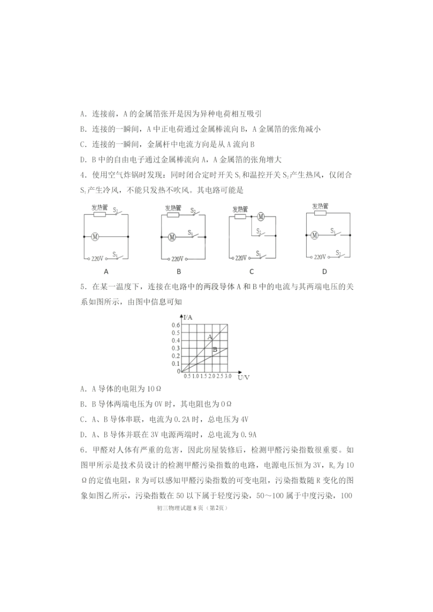 内蒙古包头市北方重工业集团有限公司第一中学2023—2024学年度九年级期中质量监测试物理试题（PDF版 无答案）