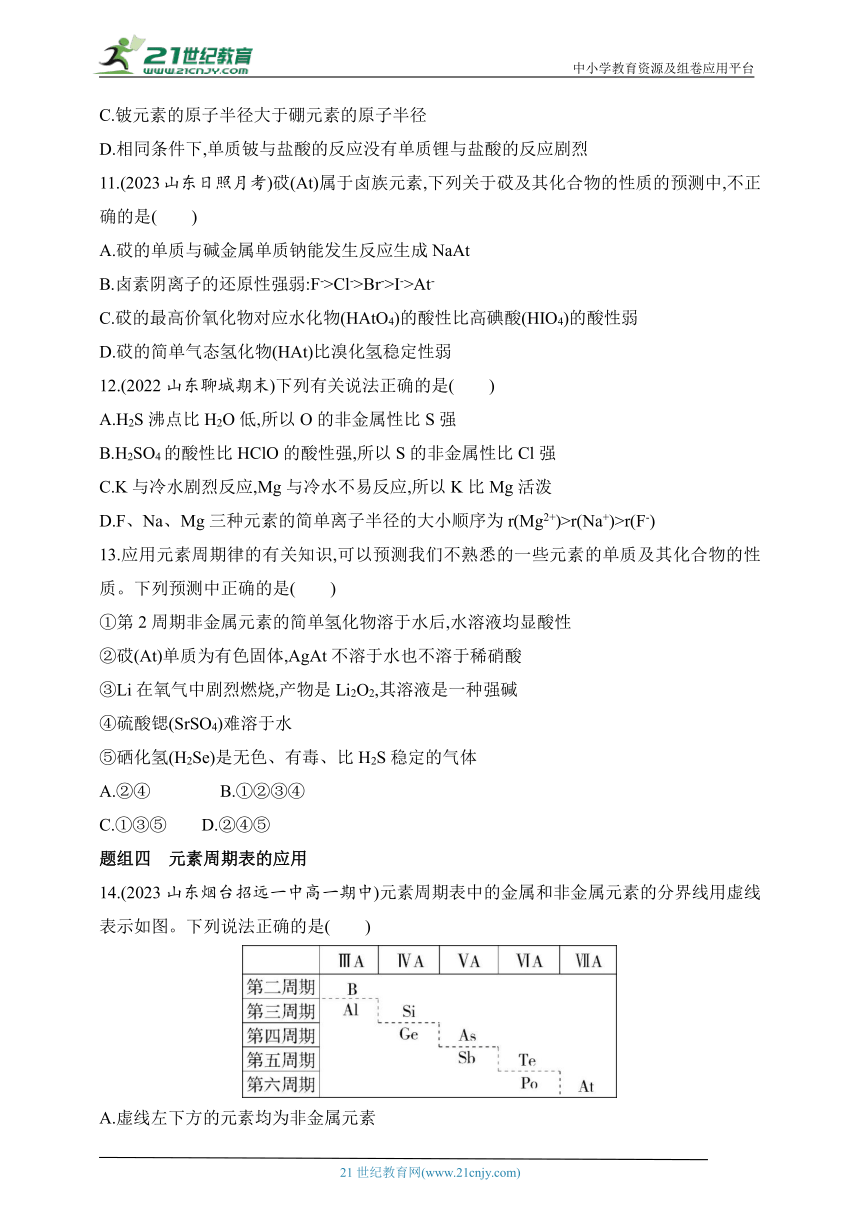 2024鲁教版高中化学必修第二册同步练习题--第2课时  预测元素及其化合物的性质（含解析）