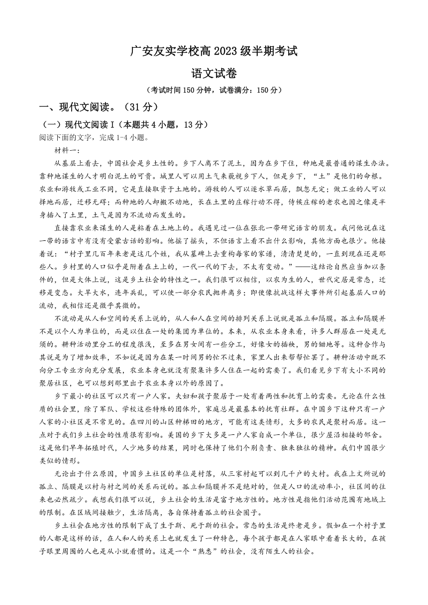 四川省广安市重点学校2023-2024学年高一上学期期中语文试题（含答案）