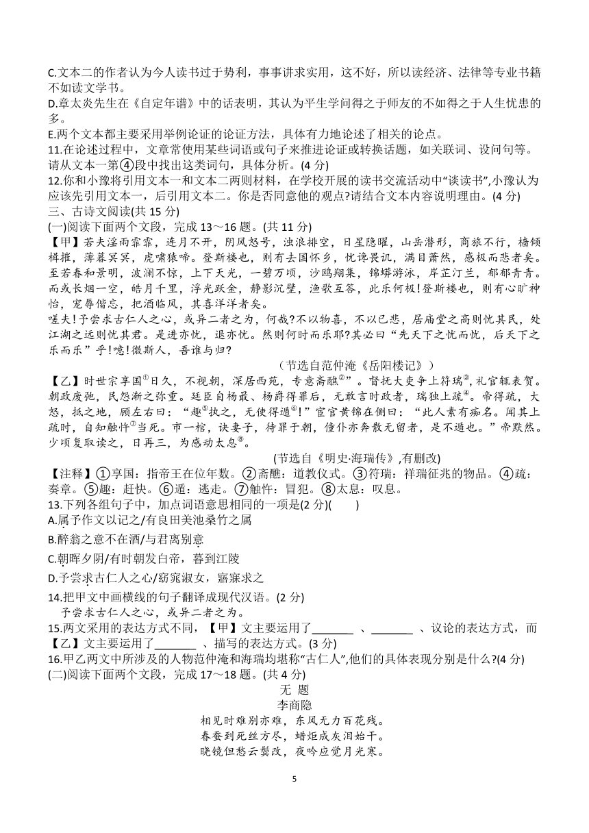 河南省新乡市重点大学附属中学2023-2024学年九年级上学期期中考试语文试题（含答案）