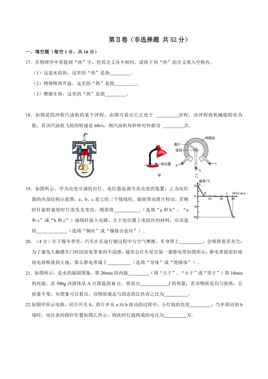 山东省枣庄市薛城区舜耕中学2023-2024学年九年级上学期期中模拟物理试卷(一)（含答案）