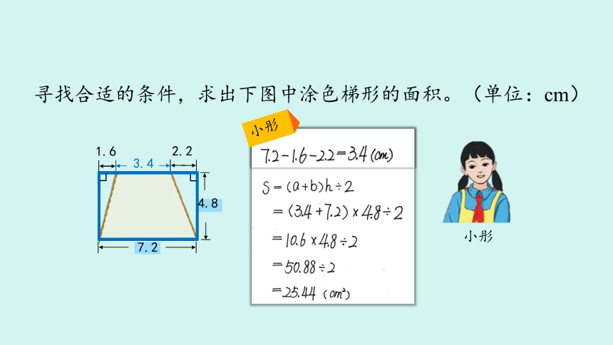 （2023秋新插图）人教版五年级数学上册 6-3 梯形的面积（第2课时）（课件）(共28张PPT)